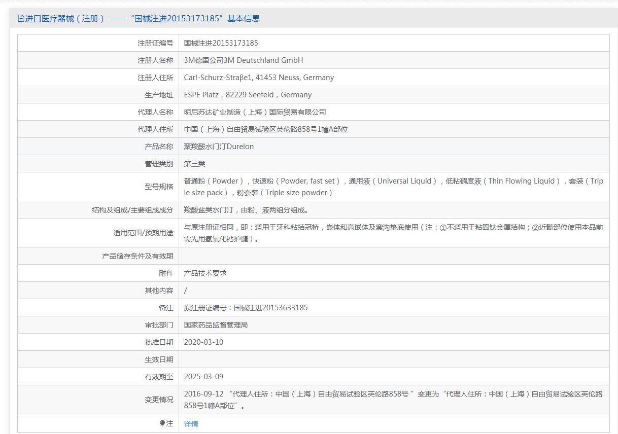 3M Durelon 聚羧酸水门汀