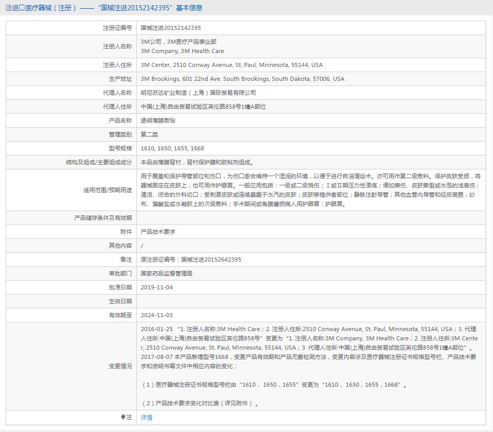 3M透明敷料透明薄膜敷贴