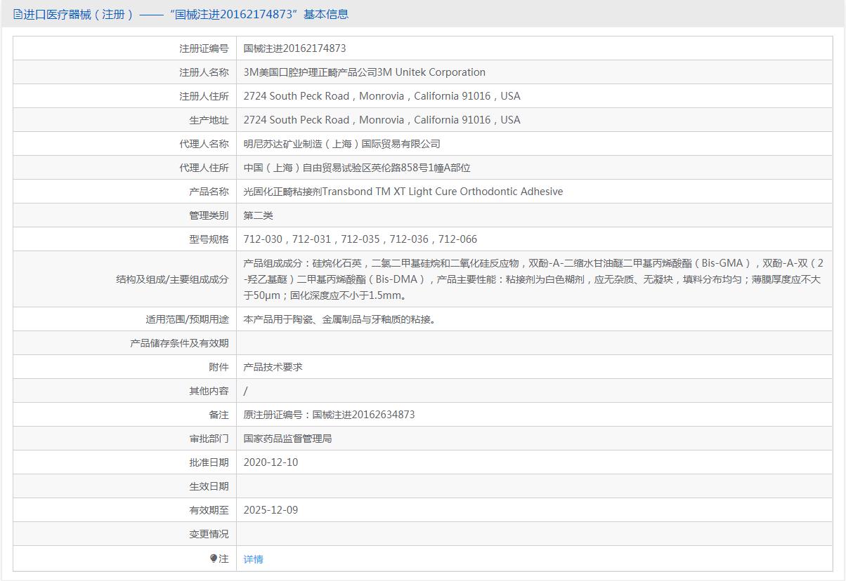 3MTransbond XT光固化正畸粘接剂