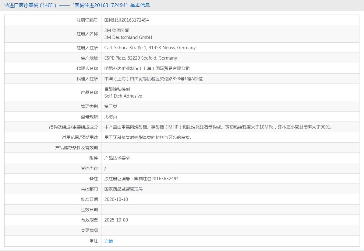 3MAdper Easy One自酸蚀粘接剂